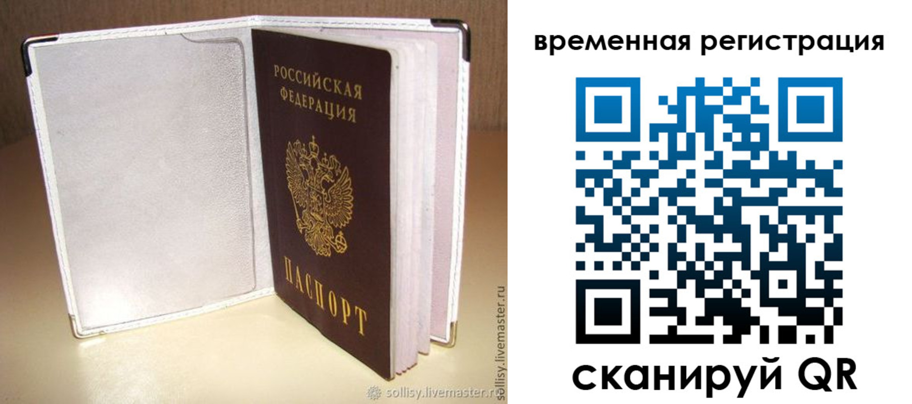 временная регистрация гарантия в Зарайске